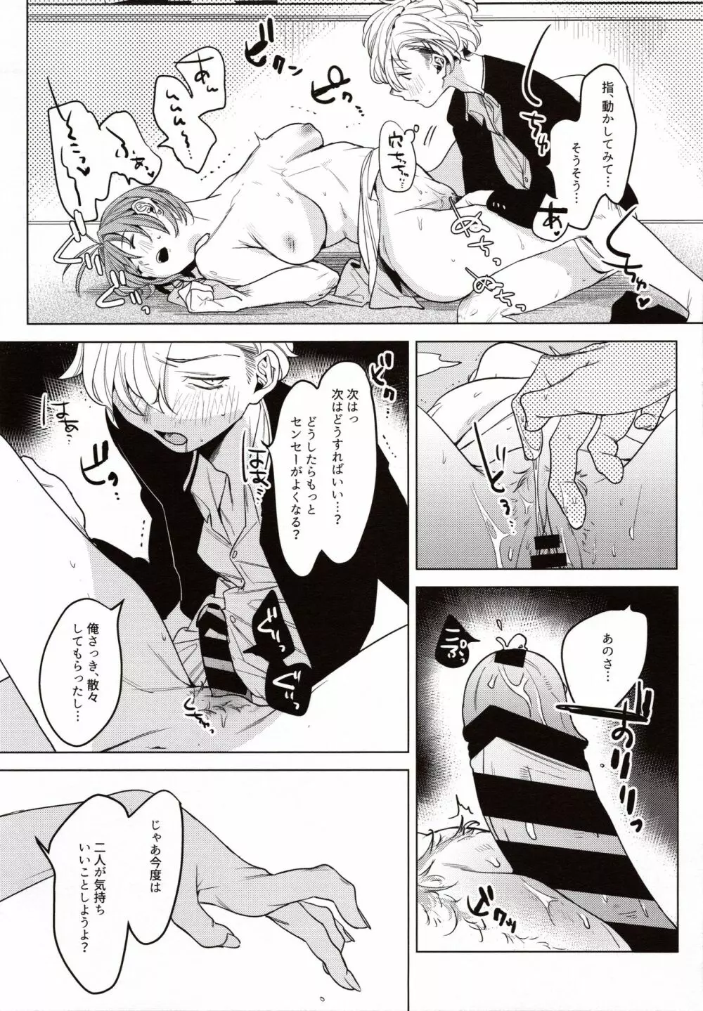 せんせいカノジョ Page.20