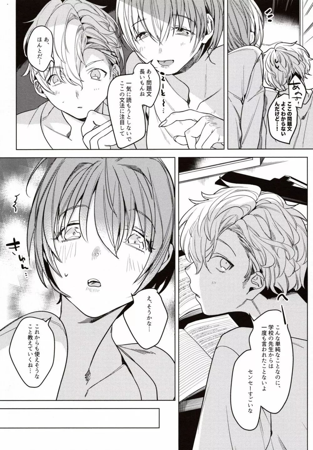 せんせいカノジョ Page.4