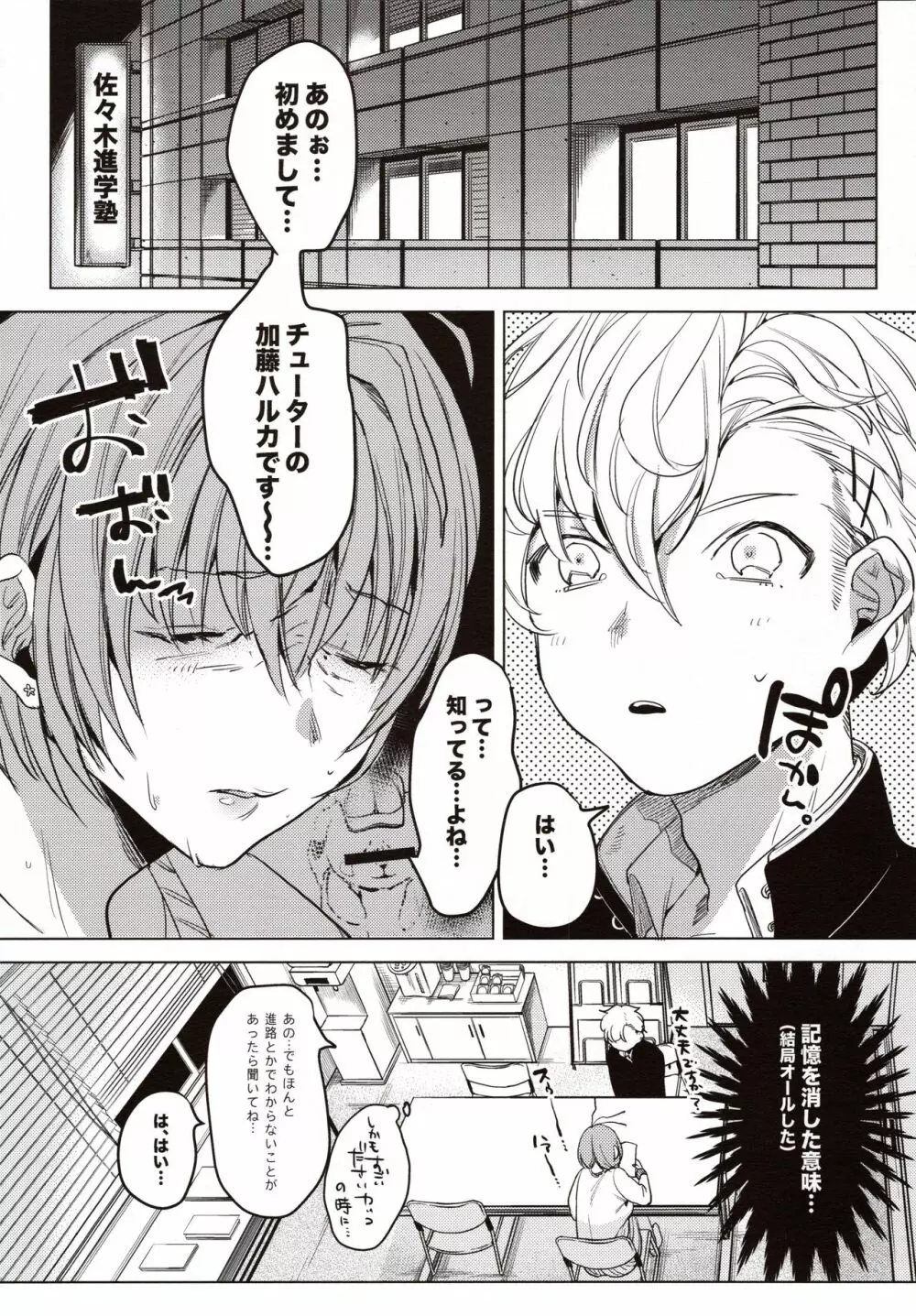 せんせいカノジョ Page.9