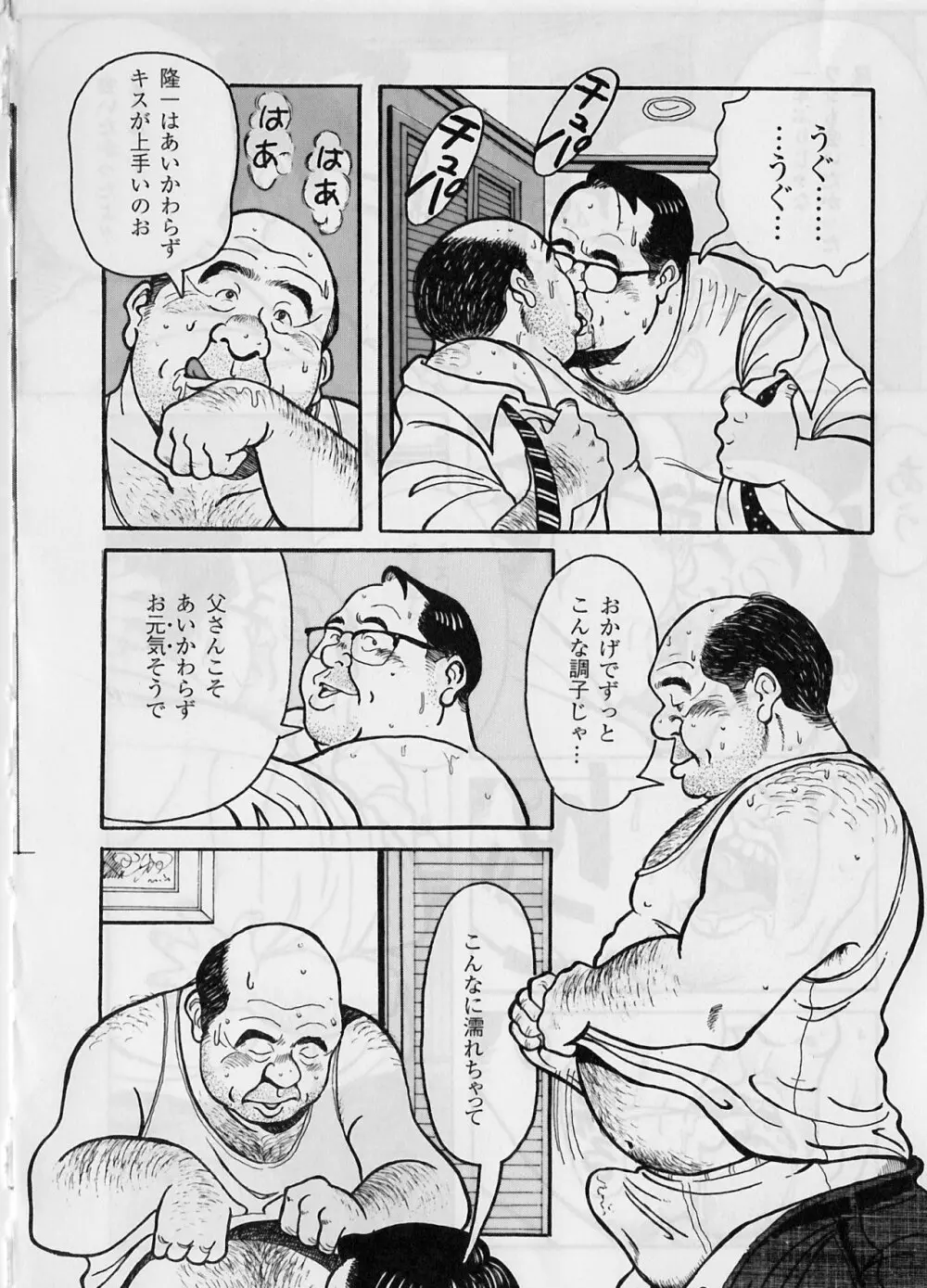 誰にも言えない Page.3