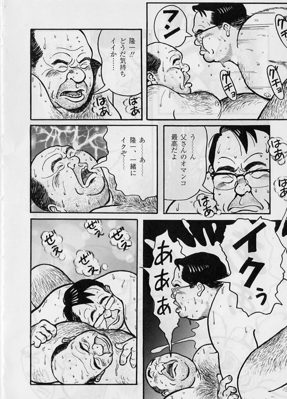 誰にも言えない Page.7