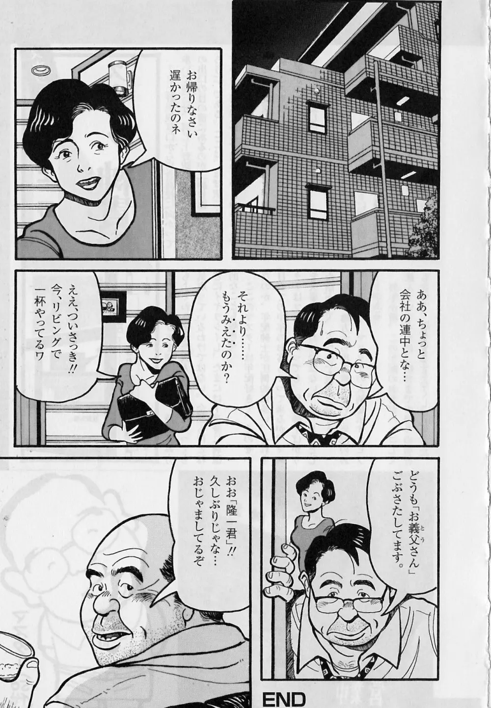 誰にも言えない Page.8