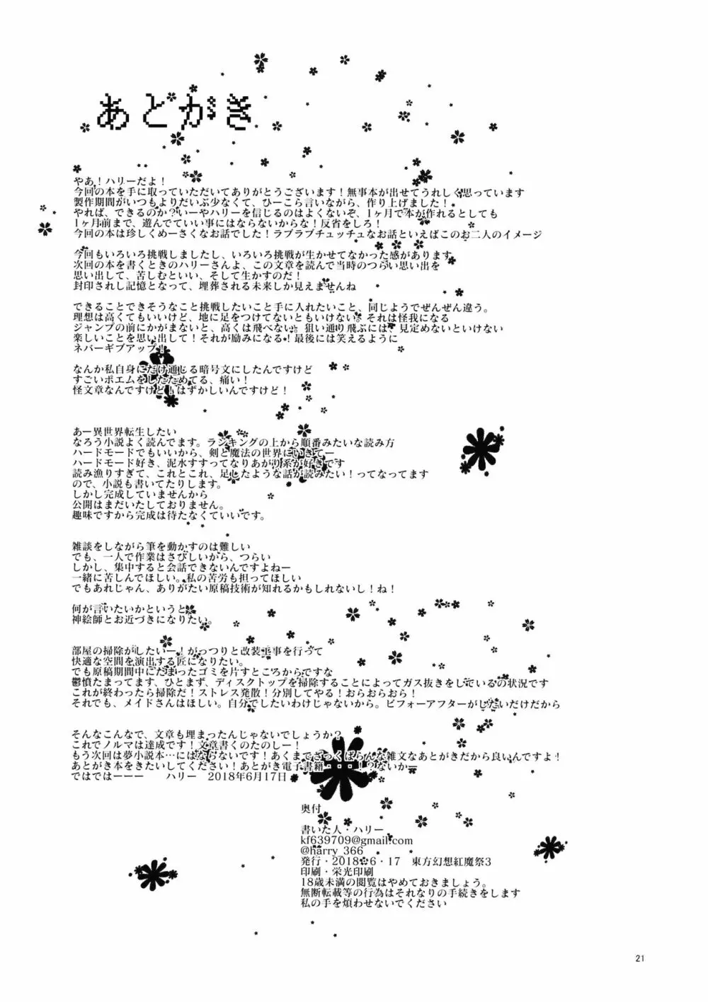 恋の病も気から Page.20