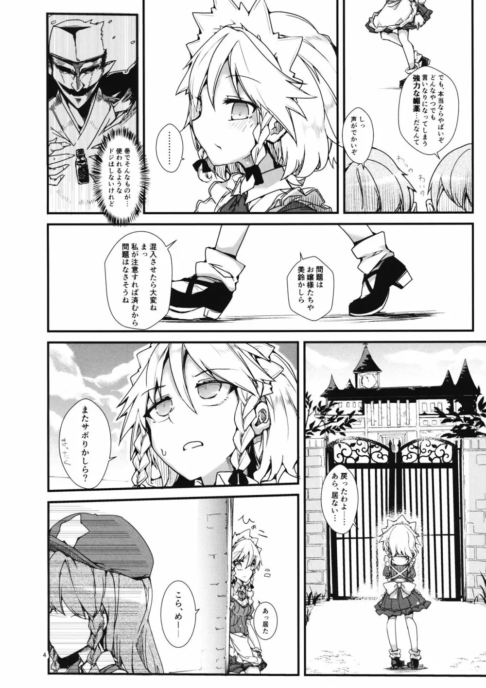 恋の病も気から Page.3