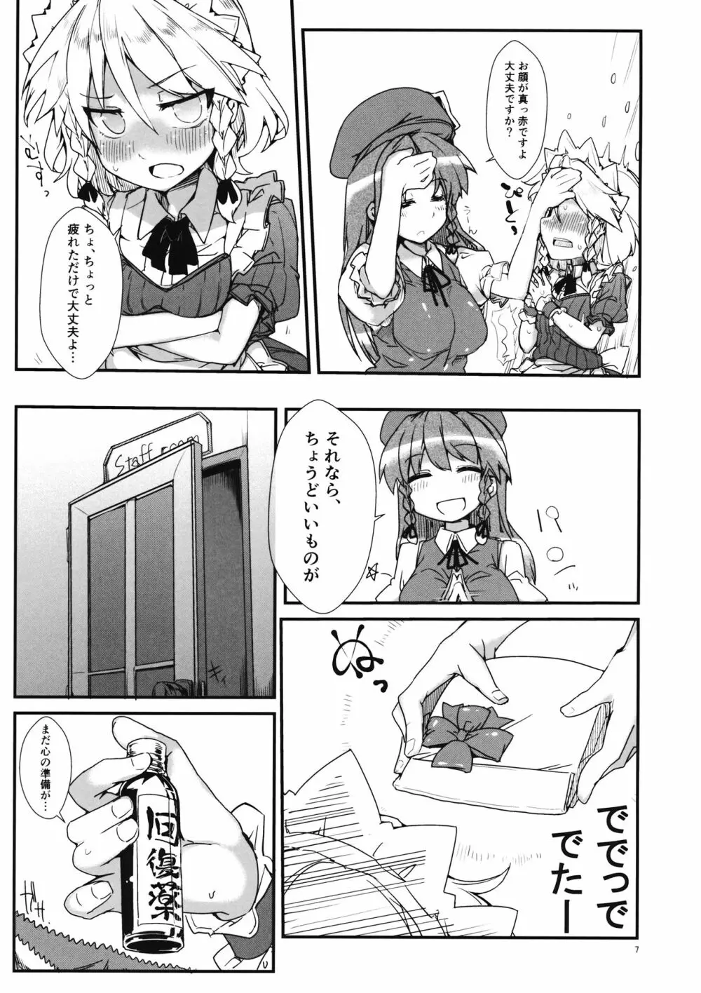 恋の病も気から Page.6