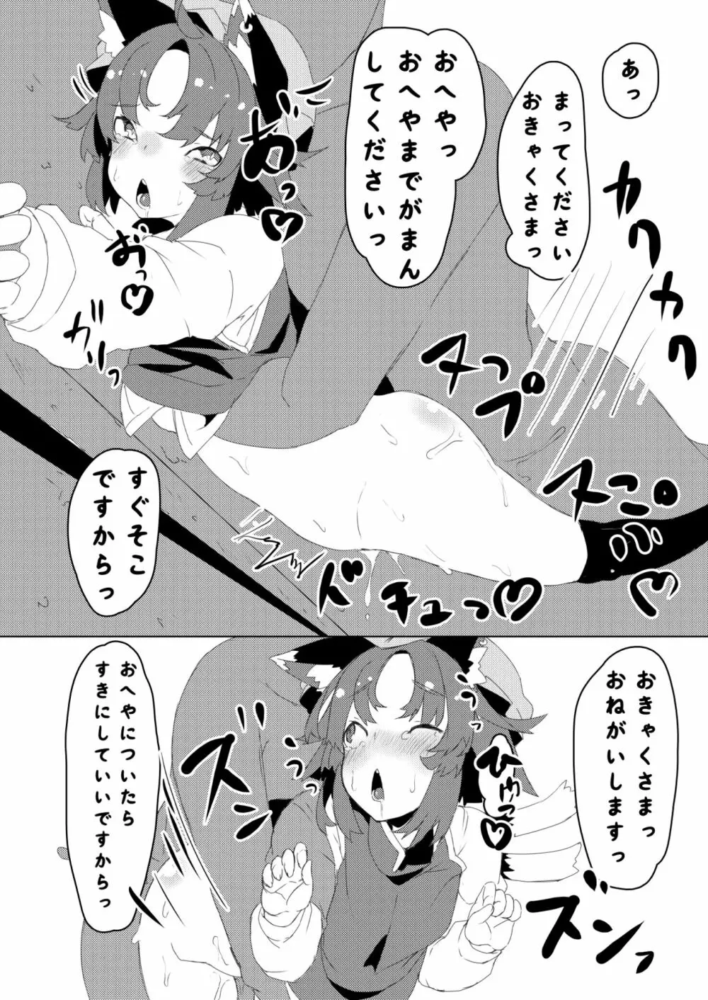 ようかいのおみせ Page.11