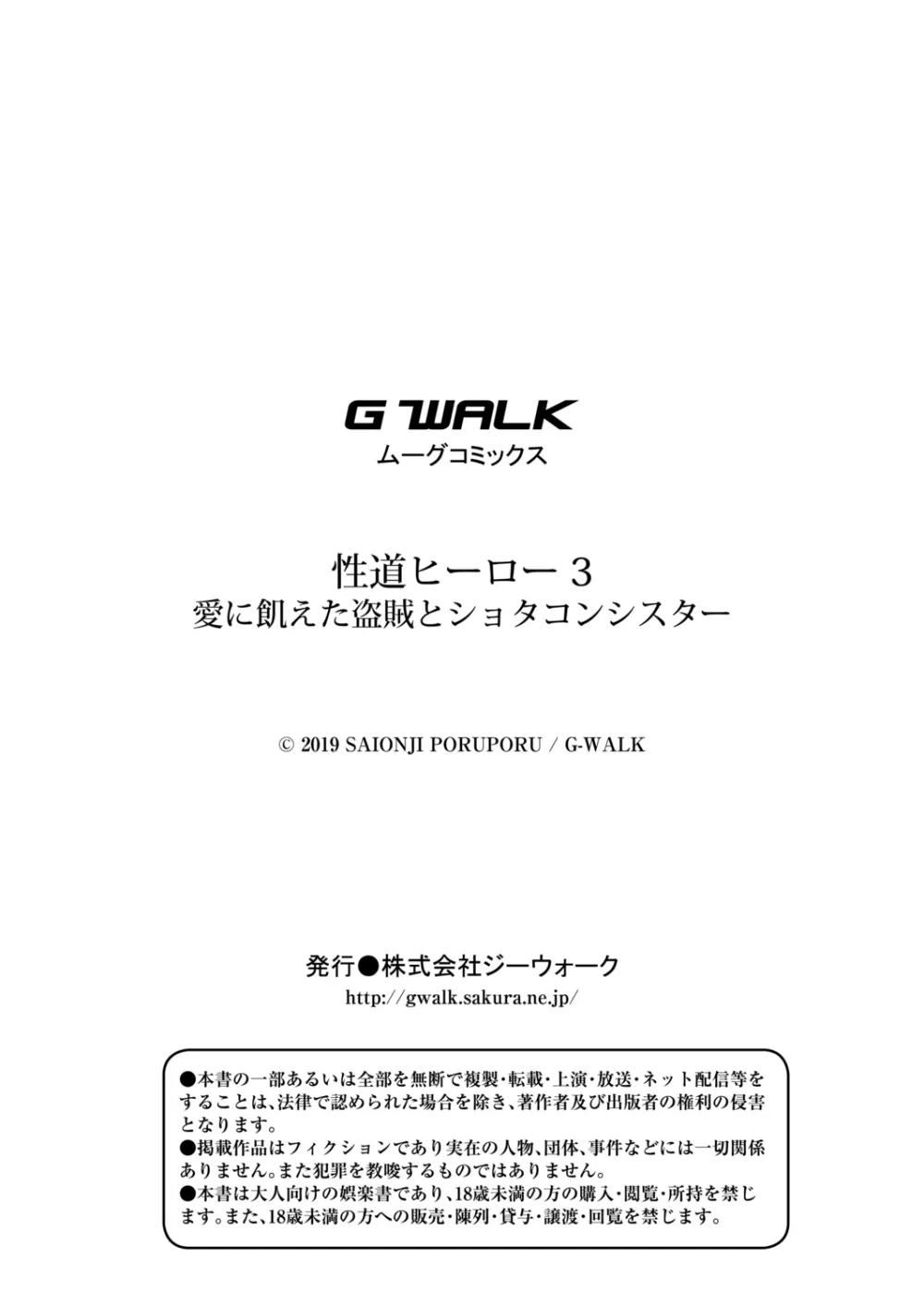 性道ヒーロー 3 愛に飢えた盗賊とショタコンシスター Page.23