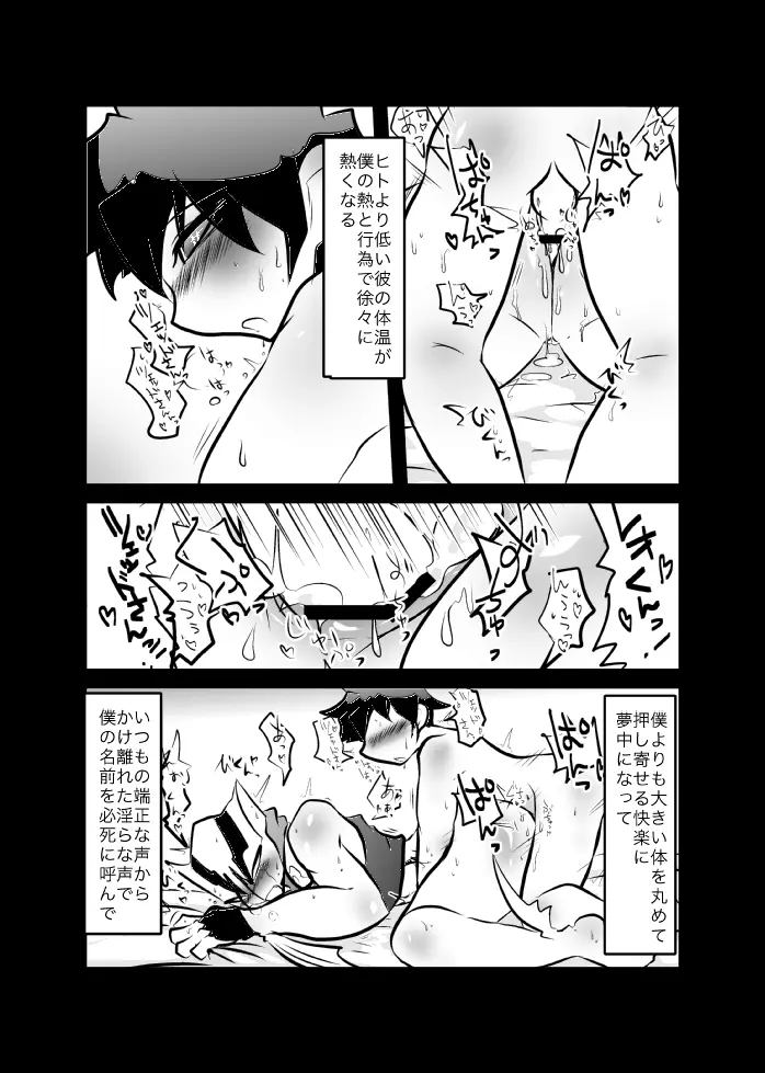 レオツェ本 Page.9