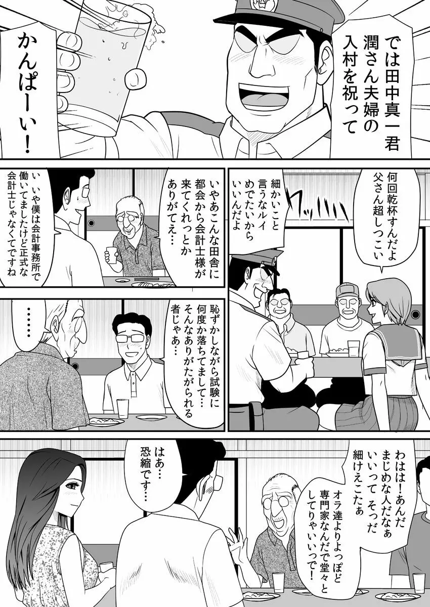 常識を書き換えられた人妻は今日も性の狂宴を繰り返す パック Page.10