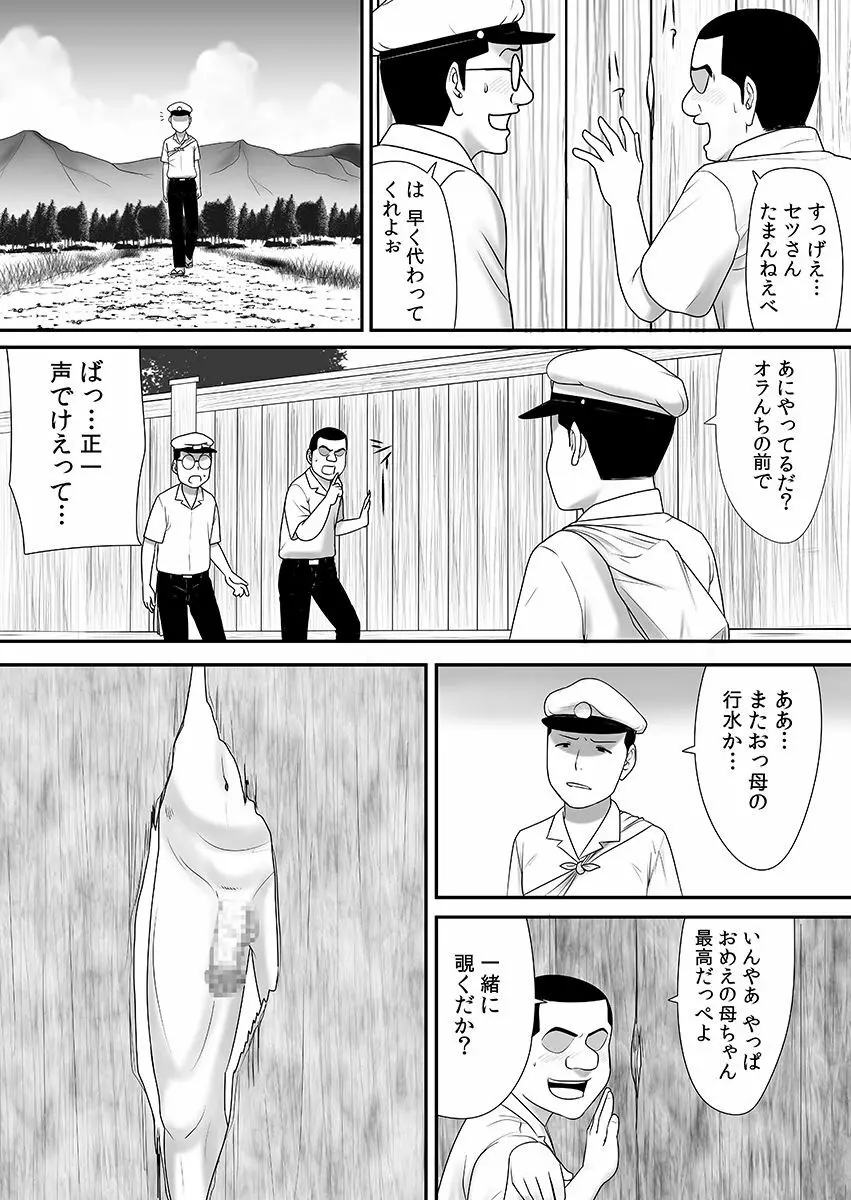 常識を書き換えられた人妻は今日も性の狂宴を繰り返す パック Page.104