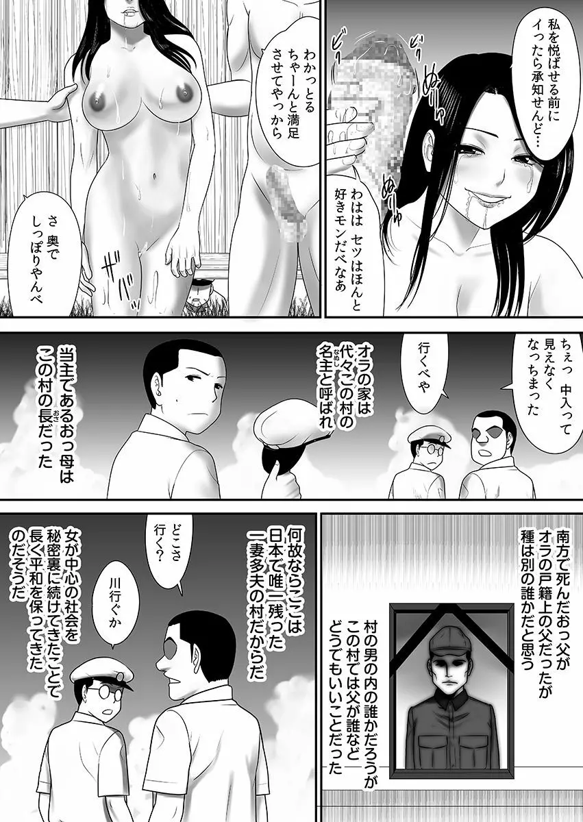 常識を書き換えられた人妻は今日も性の狂宴を繰り返す パック Page.109