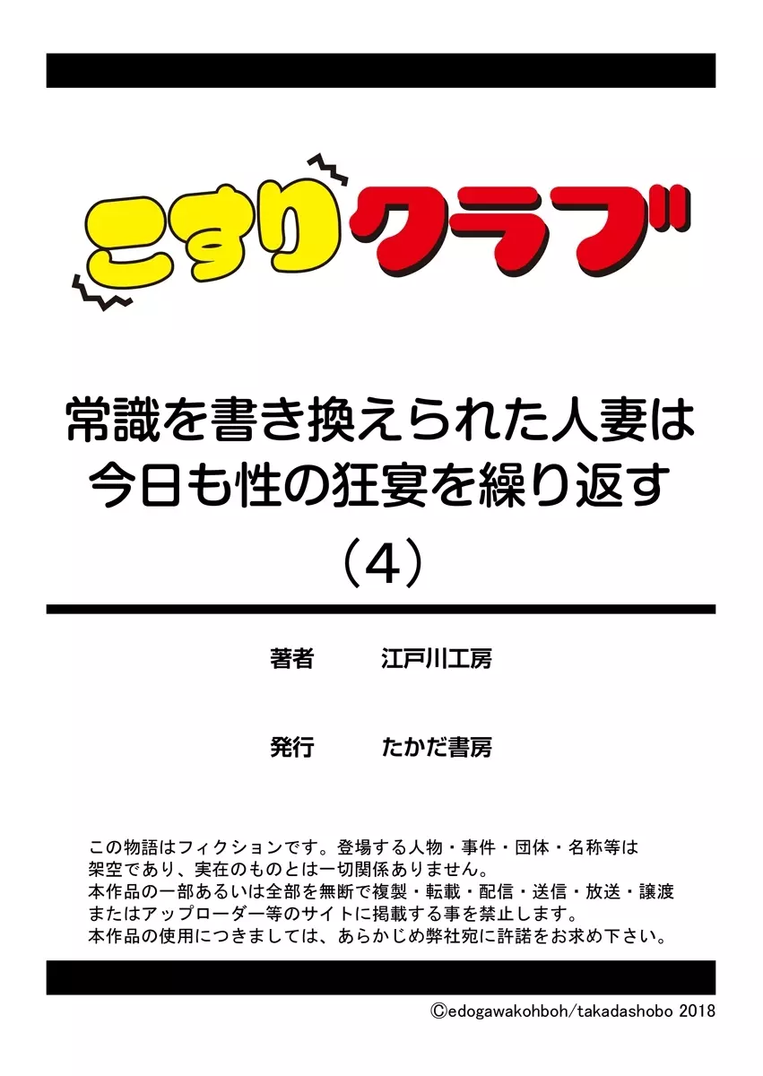 常識を書き換えられた人妻は今日も性の狂宴を繰り返す パック Page.131