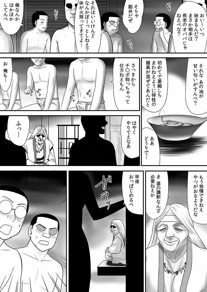 常識を書き換えられた人妻は今日も性の狂宴を繰り返す パック Page.133