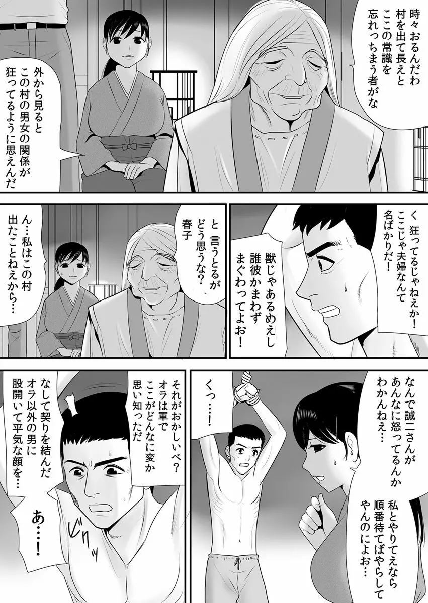 常識を書き換えられた人妻は今日も性の狂宴を繰り返す パック Page.177