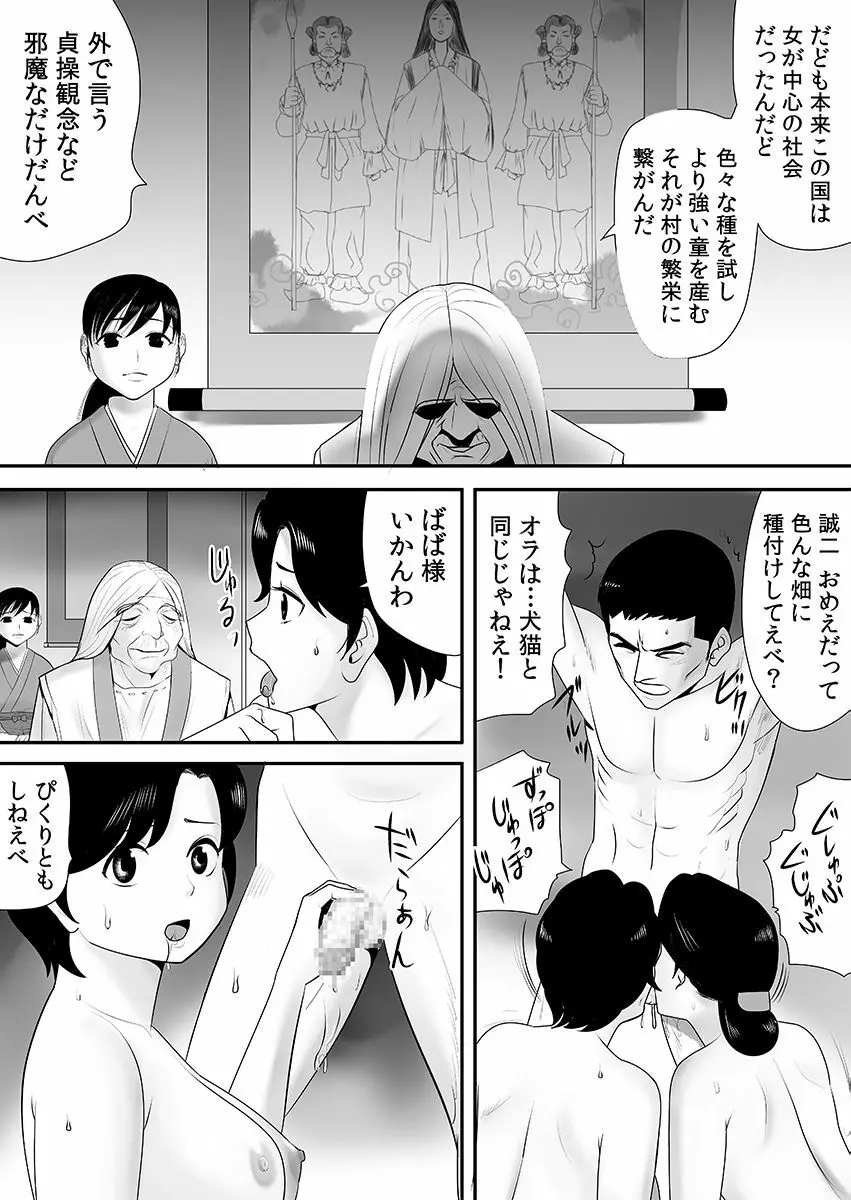 常識を書き換えられた人妻は今日も性の狂宴を繰り返す パック Page.179