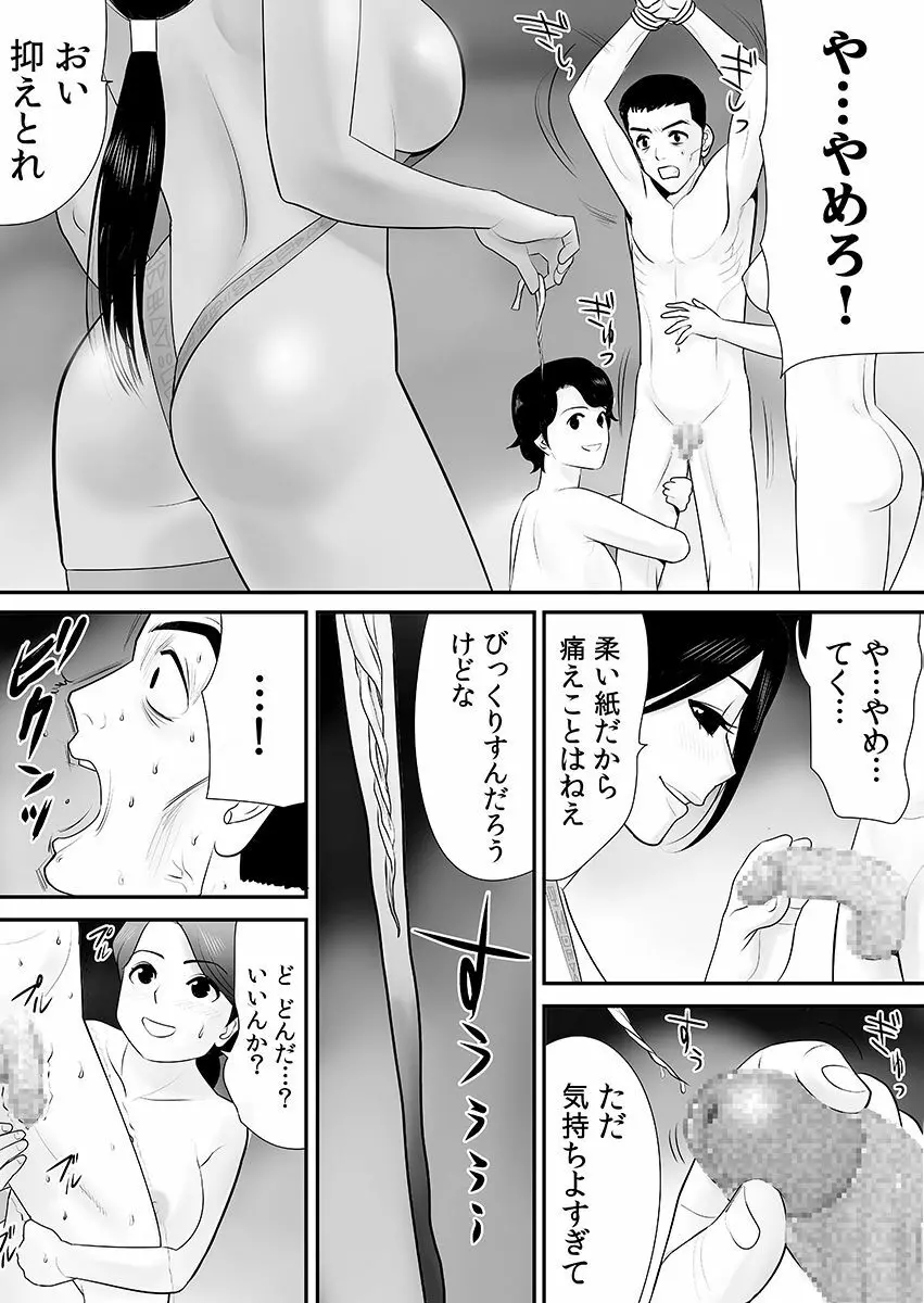 常識を書き換えられた人妻は今日も性の狂宴を繰り返す パック Page.184