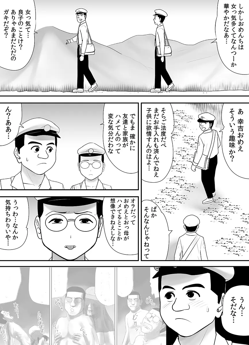 常識を書き換えられた人妻は今日も性の狂宴を繰り返す パック Page.219