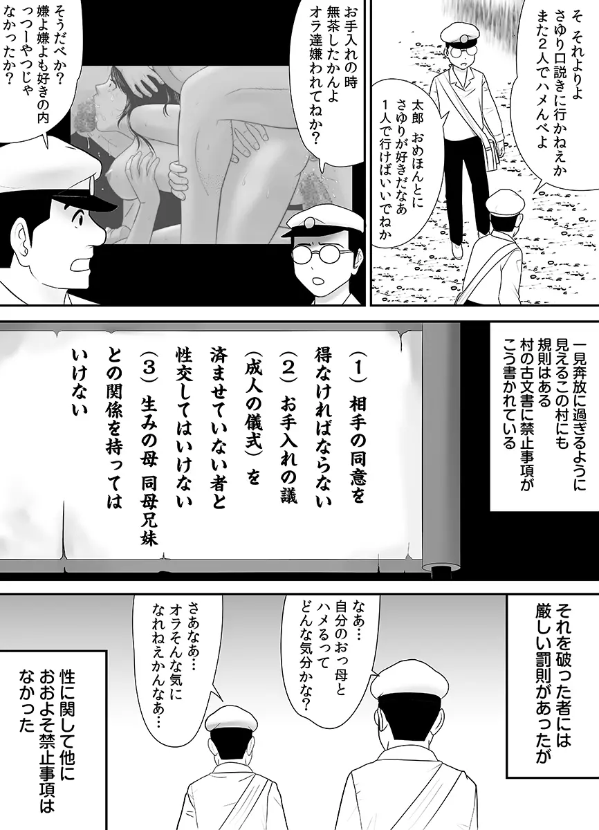 常識を書き換えられた人妻は今日も性の狂宴を繰り返す パック Page.220