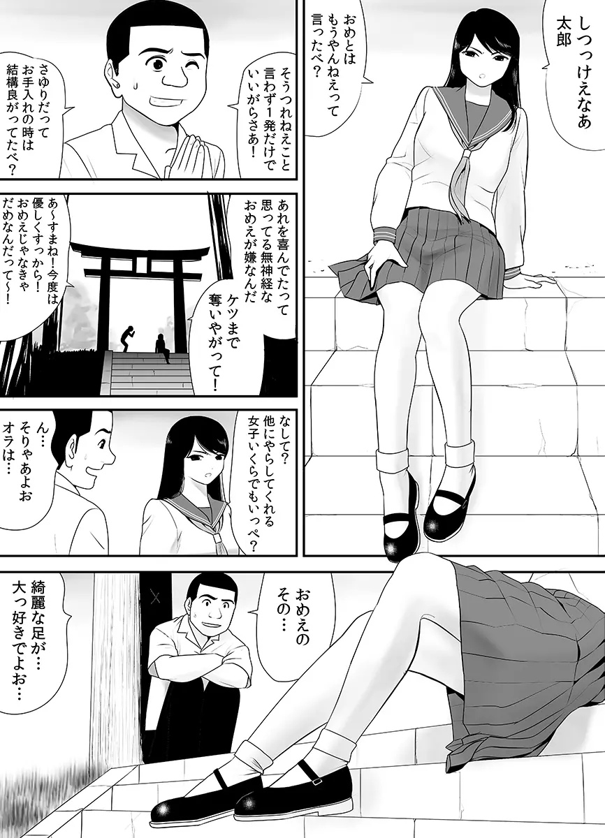 常識を書き換えられた人妻は今日も性の狂宴を繰り返す パック Page.221