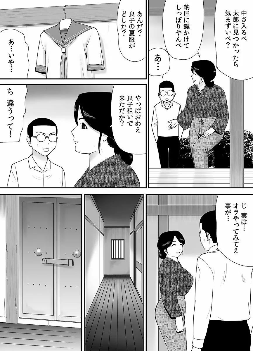 常識を書き換えられた人妻は今日も性の狂宴を繰り返す パック Page.225