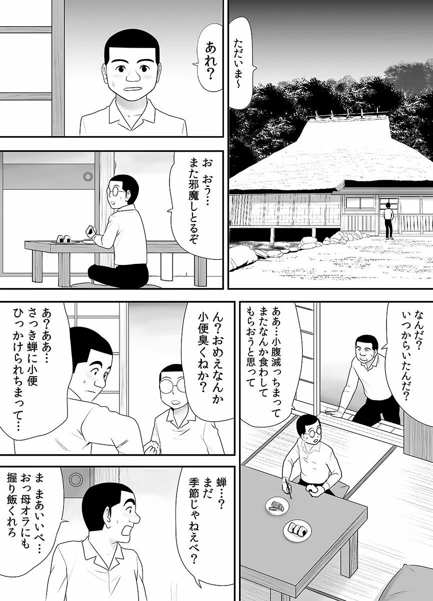 常識を書き換えられた人妻は今日も性の狂宴を繰り返す パック Page.256