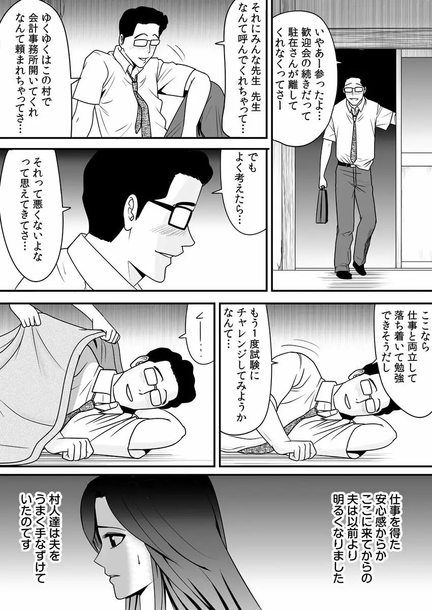 常識を書き換えられた人妻は今日も性の狂宴を繰り返す パック Page.38