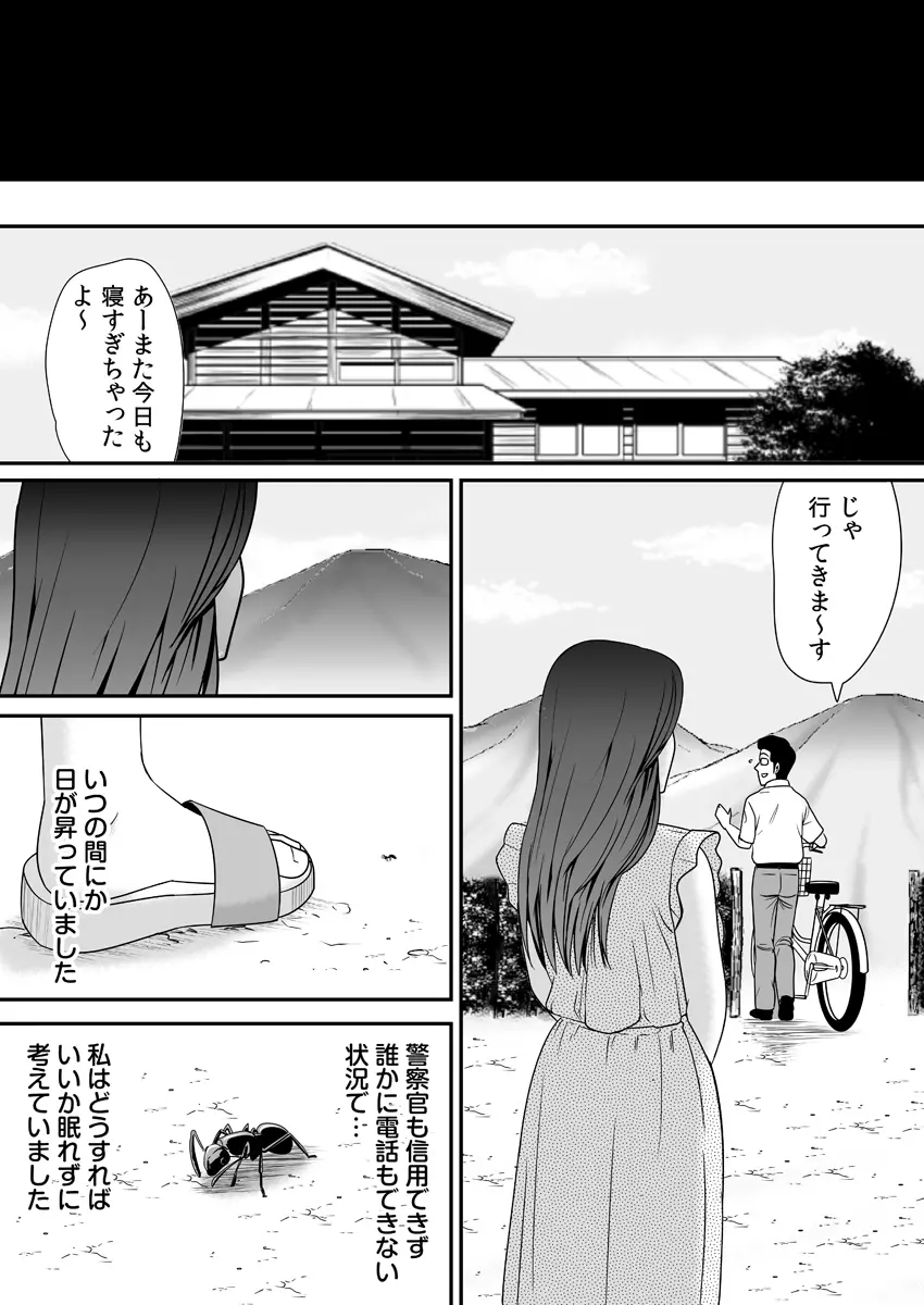 常識を書き換えられた人妻は今日も性の狂宴を繰り返す パック Page.43