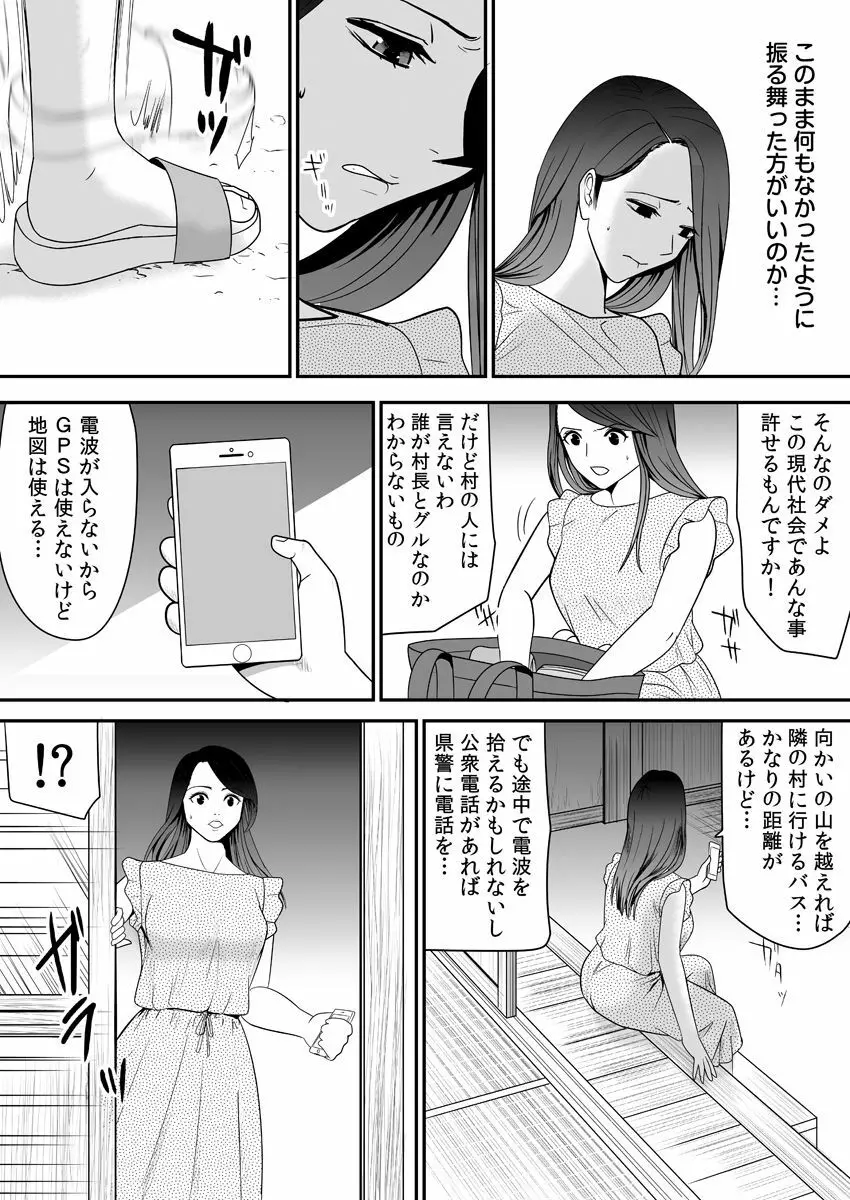 常識を書き換えられた人妻は今日も性の狂宴を繰り返す パック Page.44