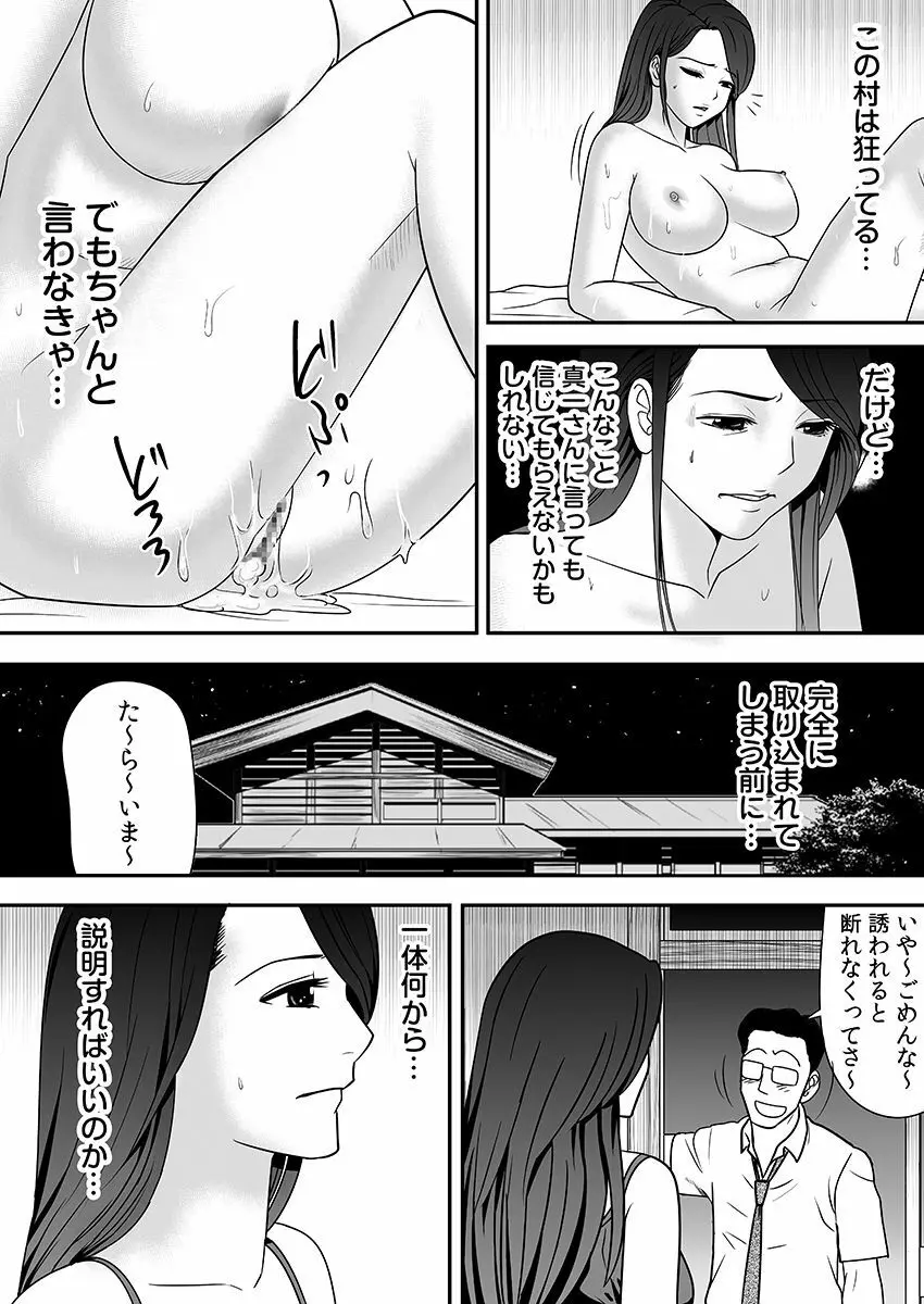 常識を書き換えられた人妻は今日も性の狂宴を繰り返す パック Page.63