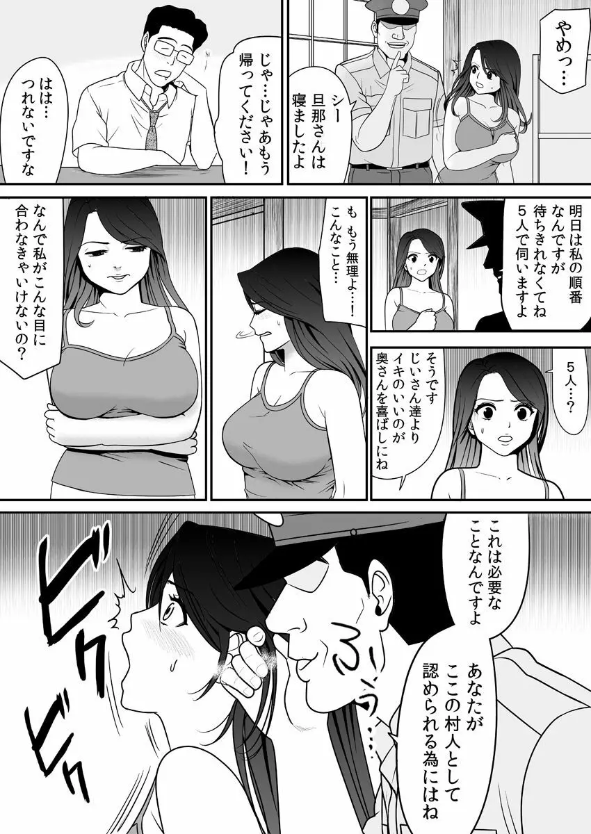 常識を書き換えられた人妻は今日も性の狂宴を繰り返す パック Page.68