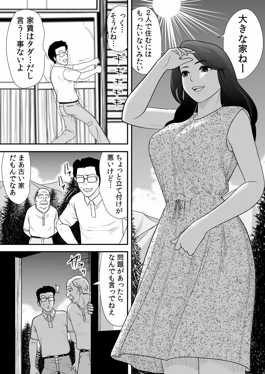 常識を書き換えられた人妻は今日も性の狂宴を繰り返す パック Page.8