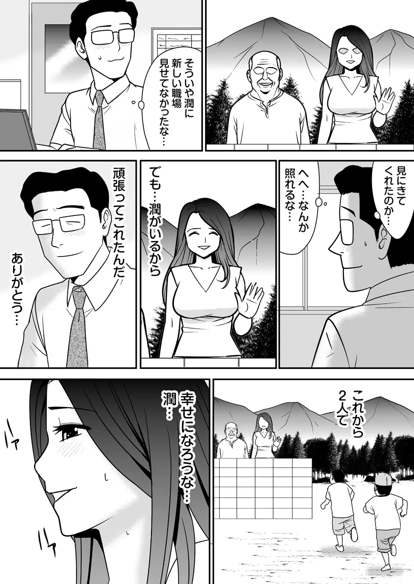 常識を書き換えられた人妻は今日も性の狂宴を繰り返す パック Page.94