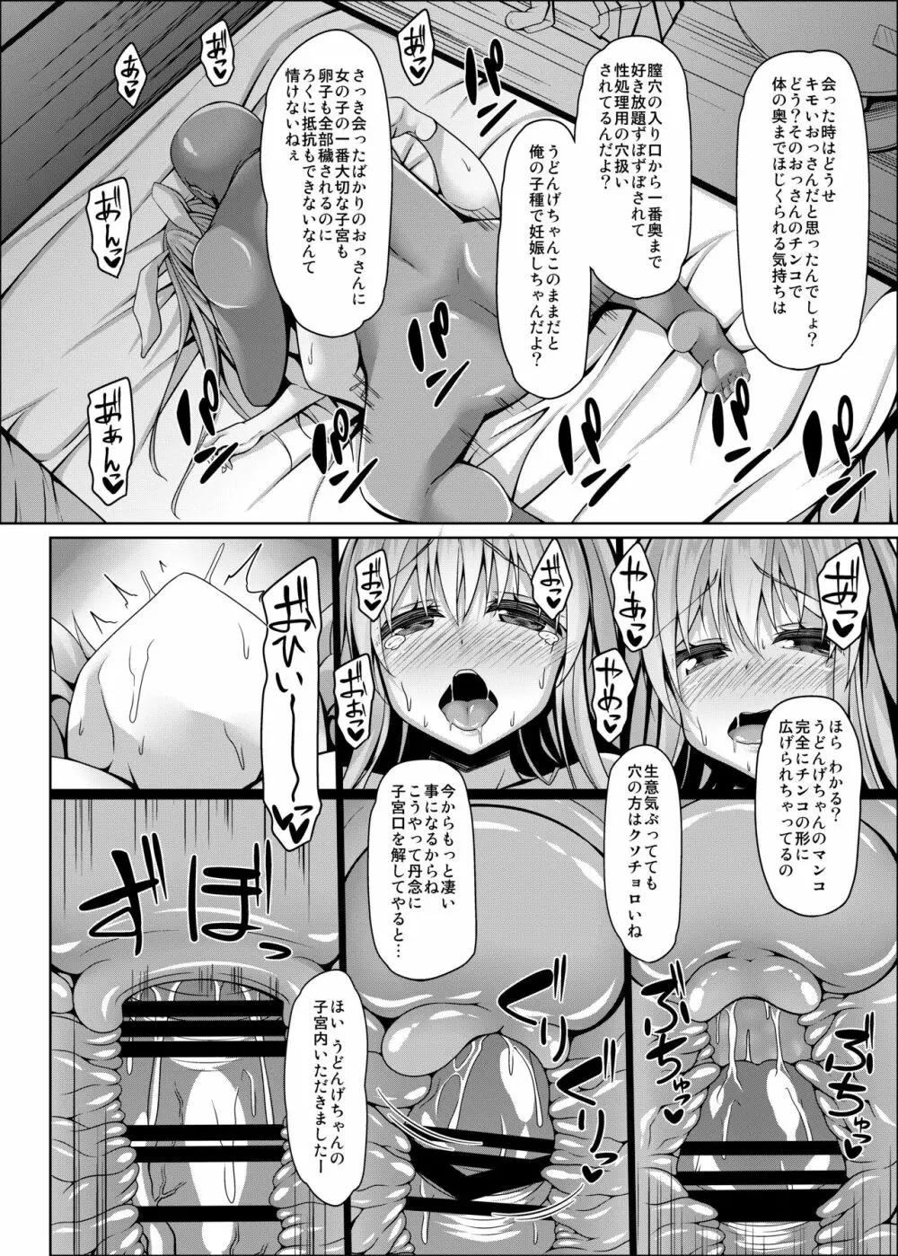 兎の躾けは性的に Page.10