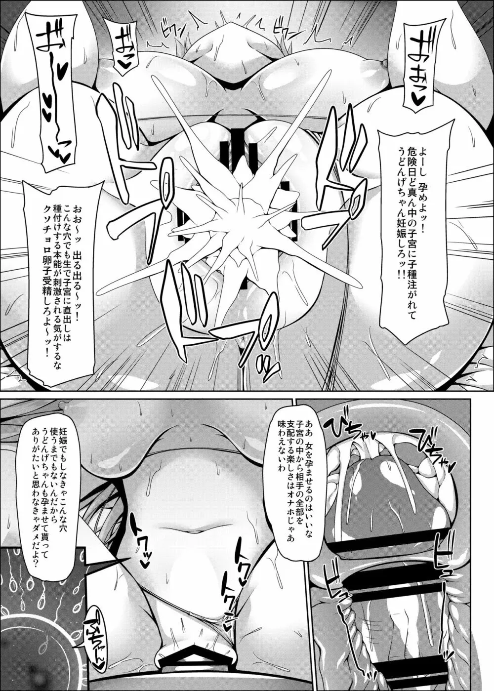 兎の躾けは性的に Page.21