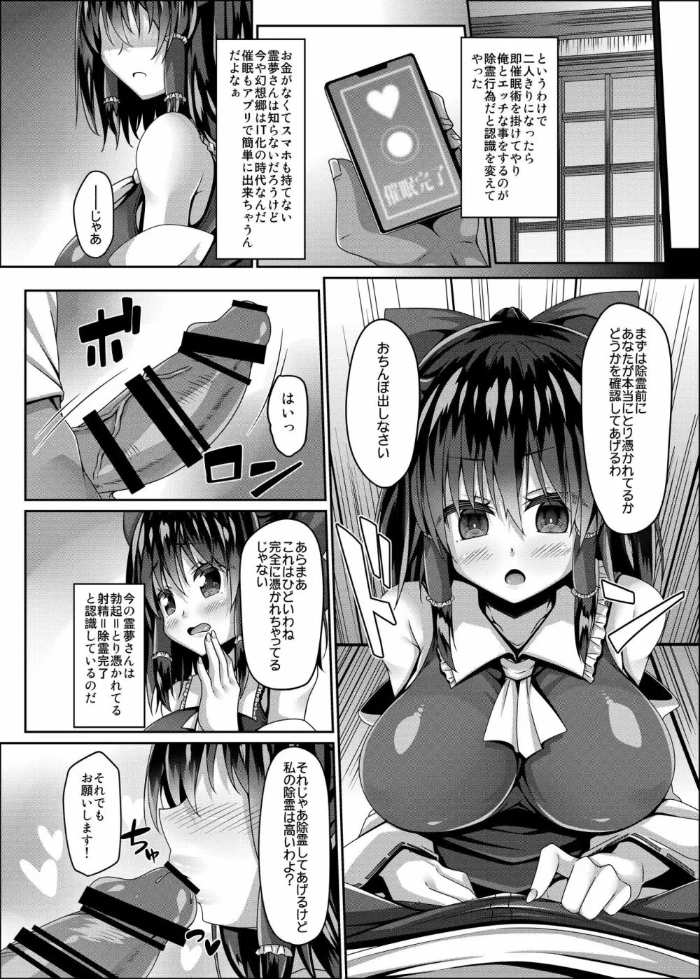 巫女は催眠に弱い Page.5