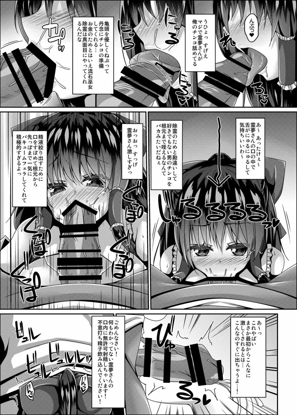 巫女は催眠に弱い Page.6