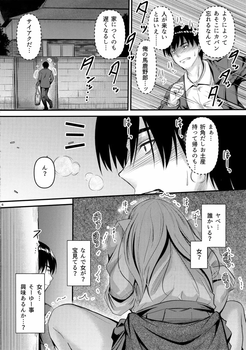 何でココに姉ちゃんが⁉ Page.5