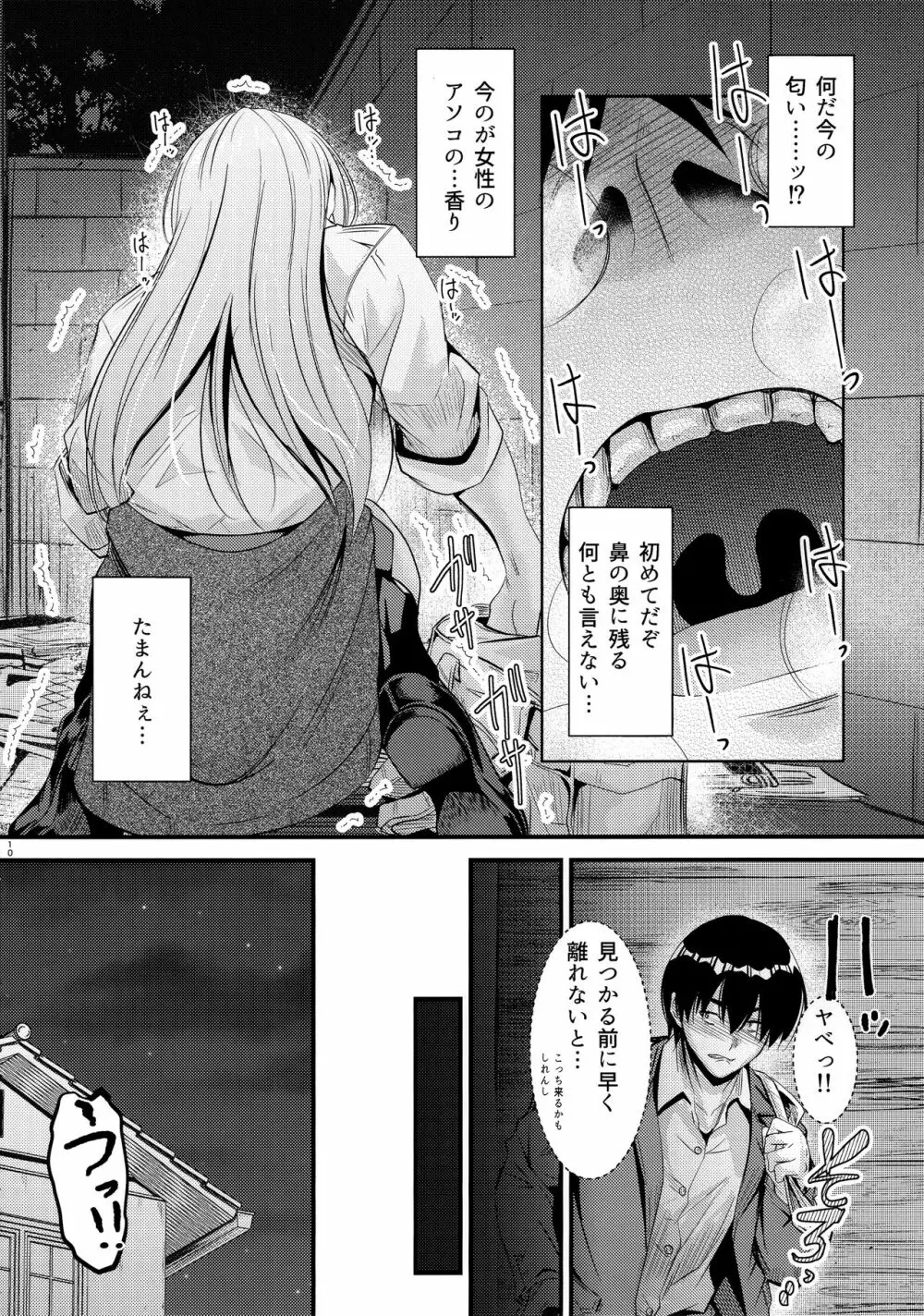 何でココに姉ちゃんが⁉ Page.9