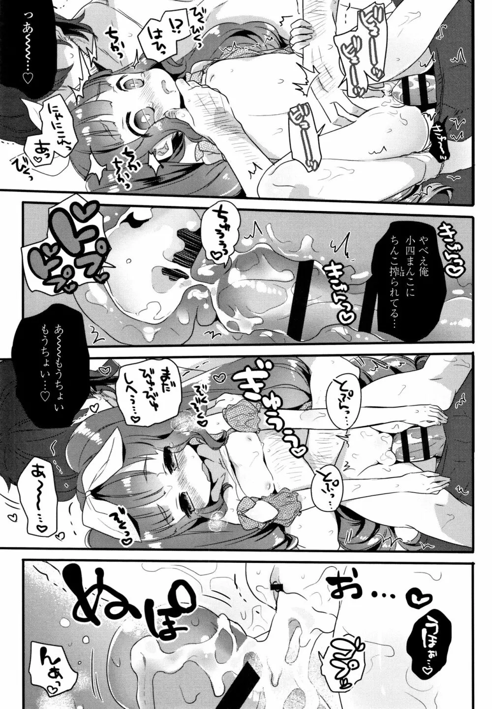 少女儚し散らせよ処女 Page.104