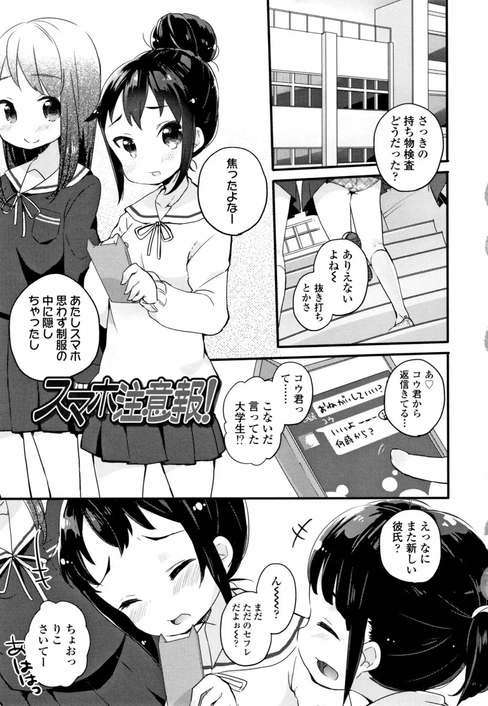 少女儚し散らせよ処女 Page.108