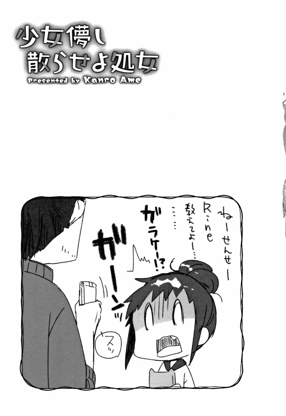 少女儚し散らせよ処女 Page.130