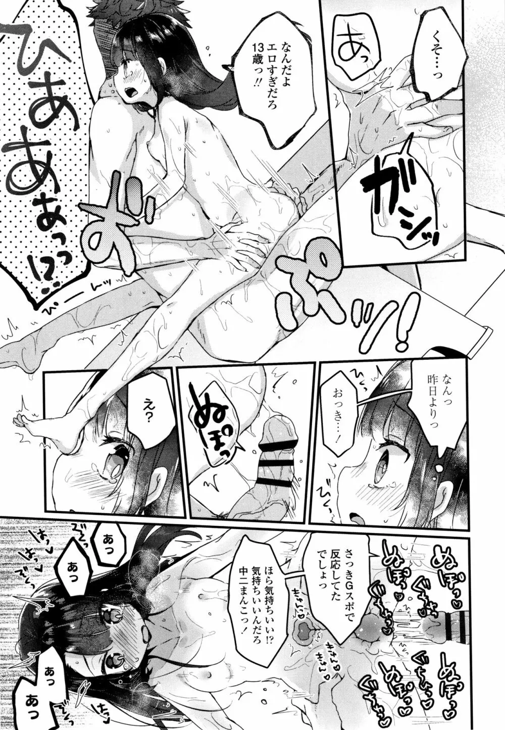 少女儚し散らせよ処女 Page.14