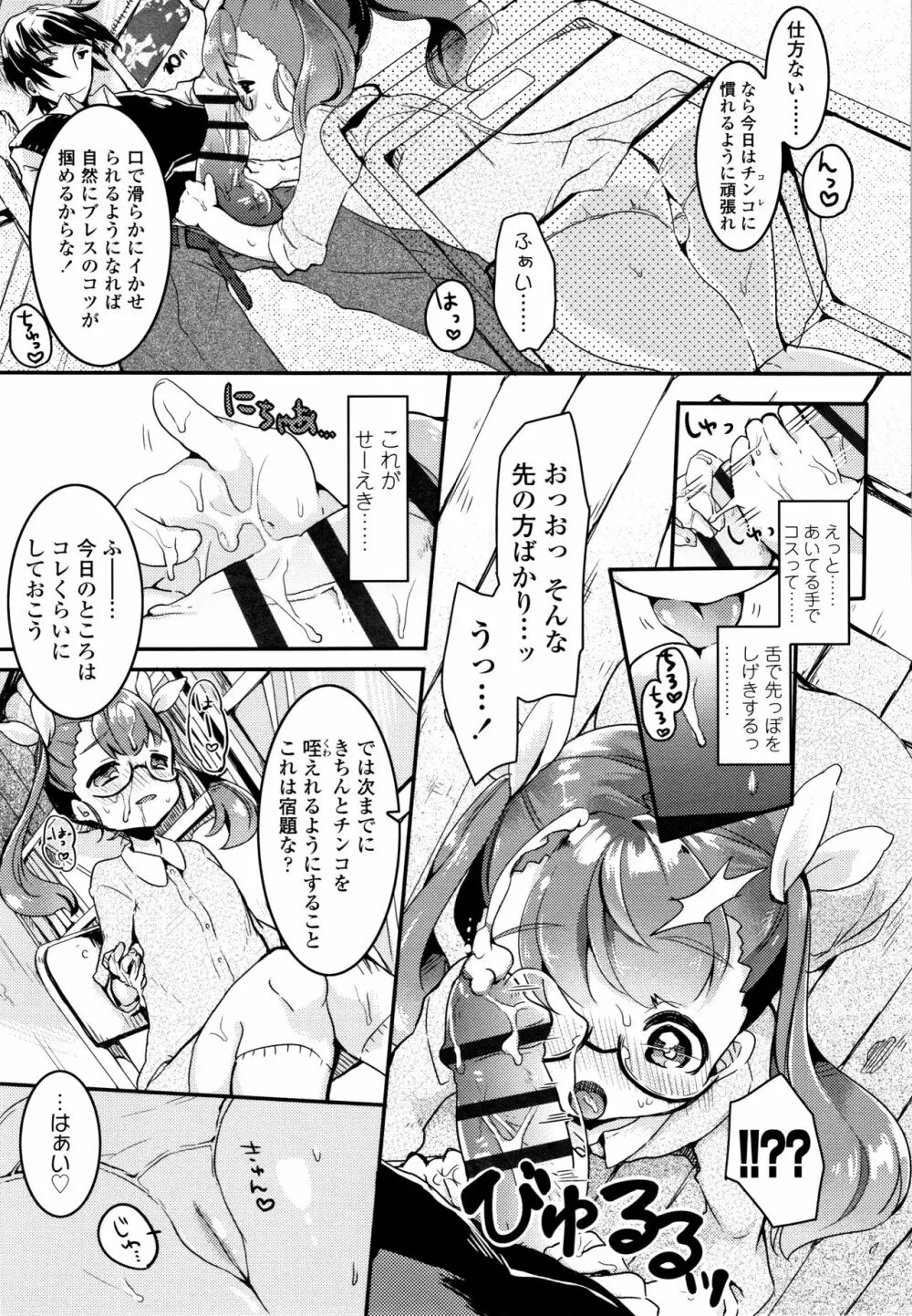 少女儚し散らせよ処女 Page.156