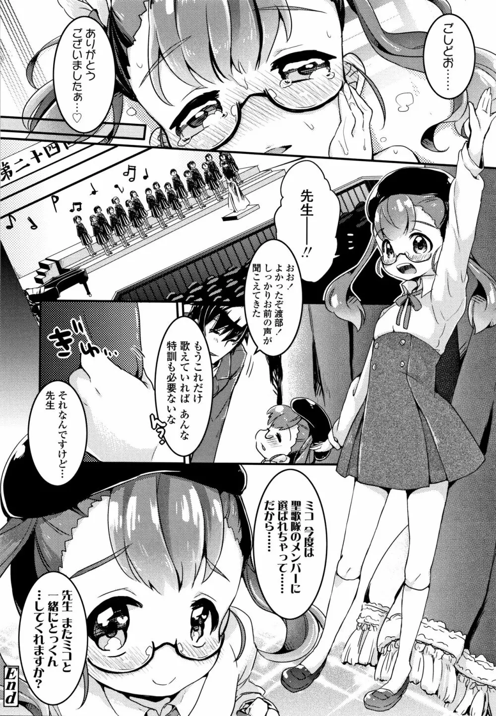 少女儚し散らせよ処女 Page.167