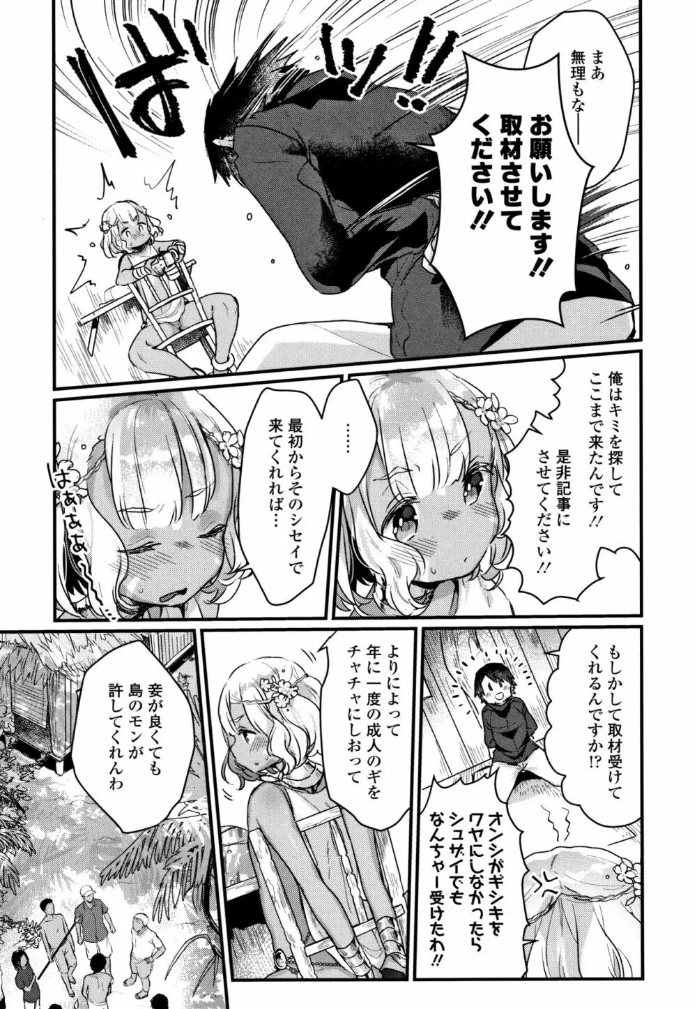 少女儚し散らせよ処女 Page.174