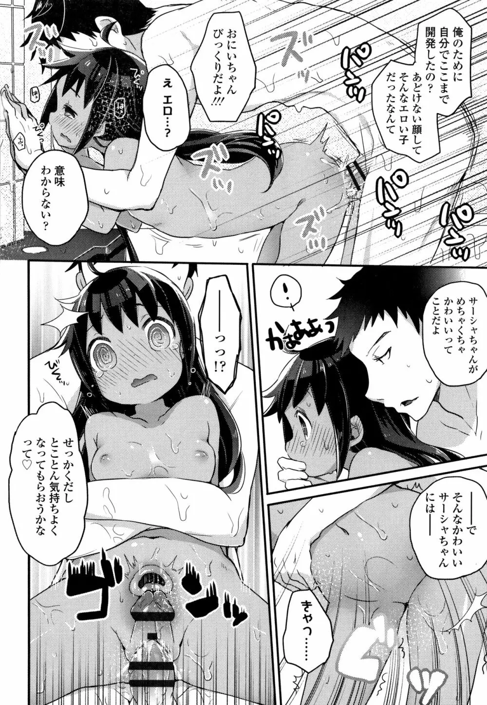 少女儚し散らせよ処女 Page.41