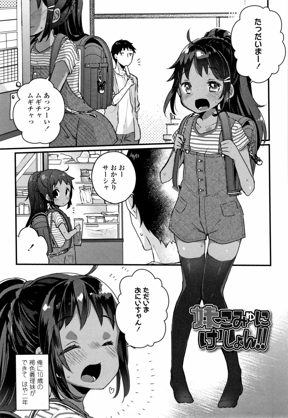 少女儚し散らせよ処女 Page.46