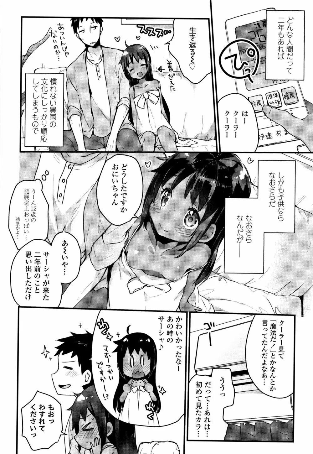 少女儚し散らせよ処女 Page.47