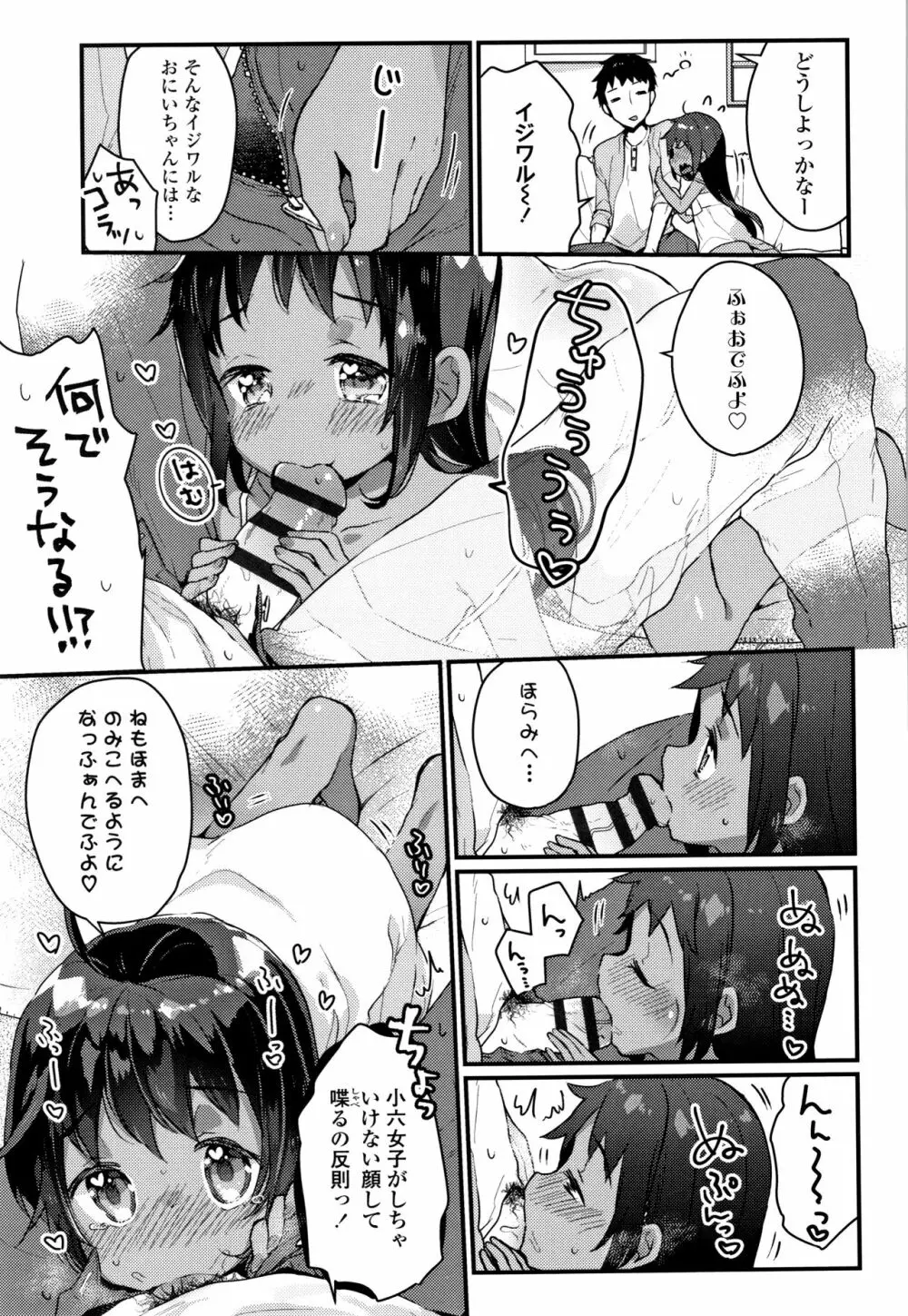 少女儚し散らせよ処女 Page.48