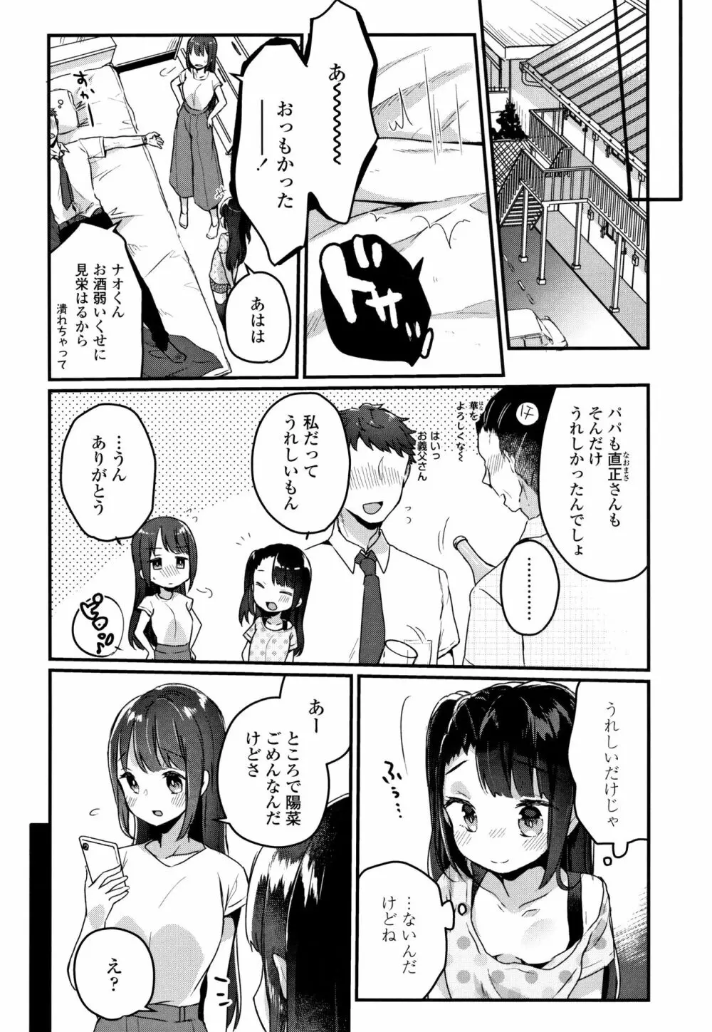 少女儚し散らせよ処女 Page.5